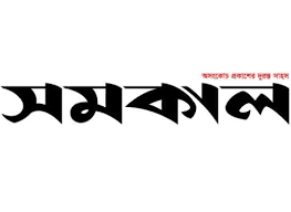 দৈনিক সমকাল