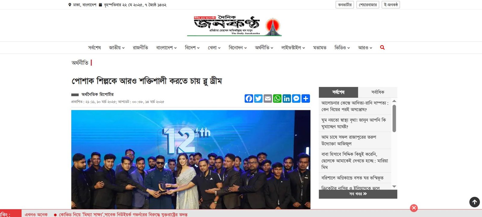 Media & News in Bangladesh