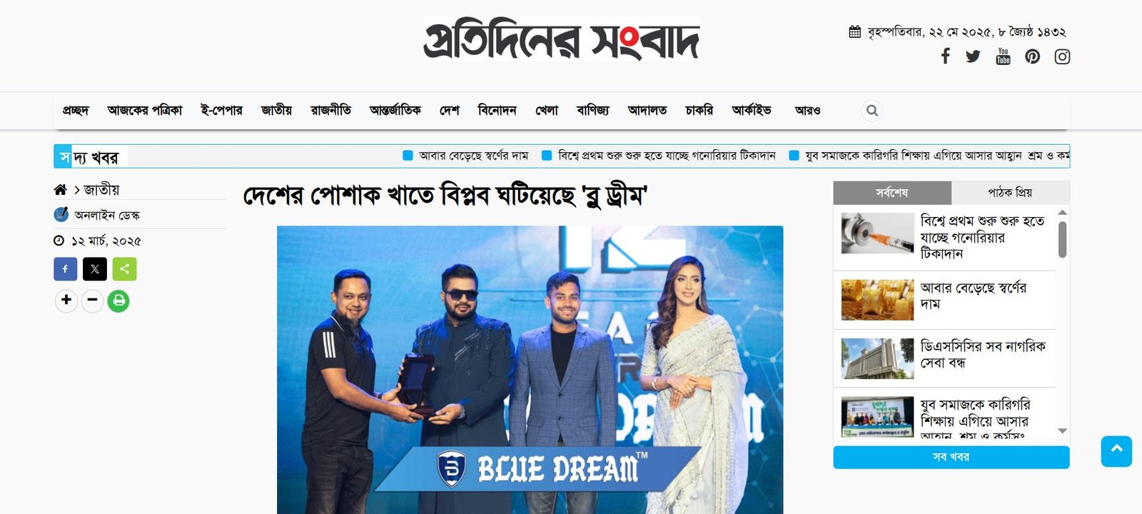 Media & News in Bangladesh